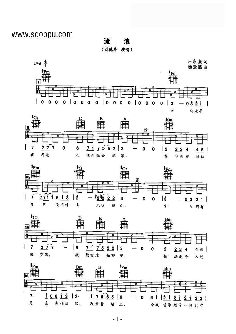流浪 吉他类 流行吉他谱