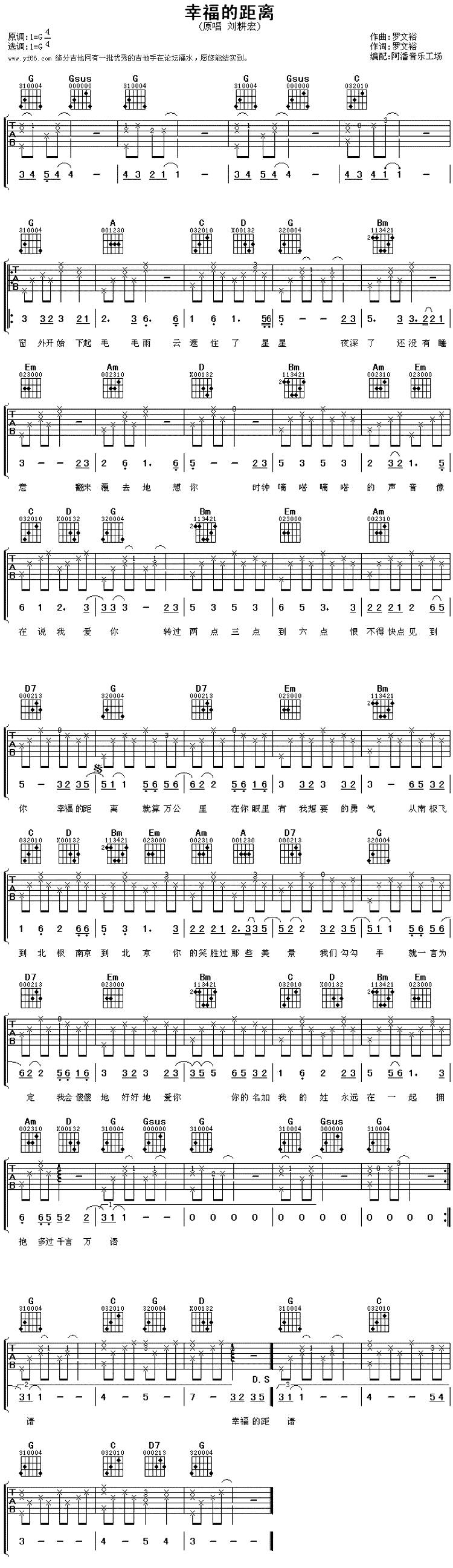 幸福的距离吉他谱 