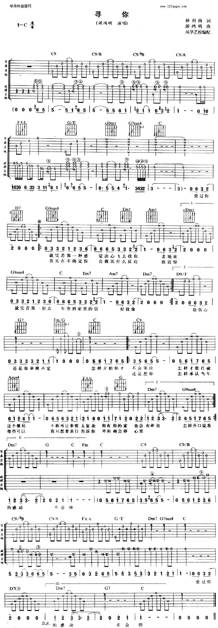 寻你 (游鸿明 )吉他谱 