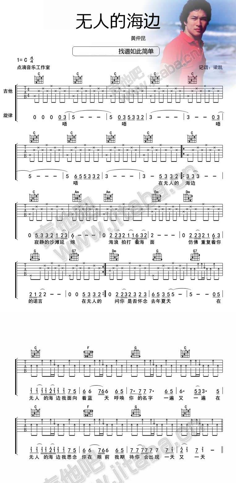 无人的海边-黄仲昆(阿宝)吉他谱 