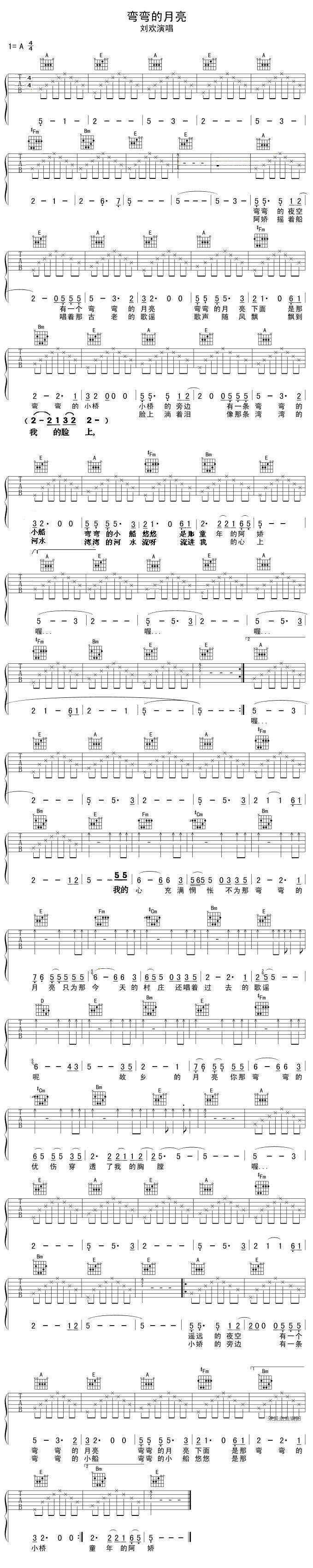 弯弯的月亮（无水印版）吉他谱 