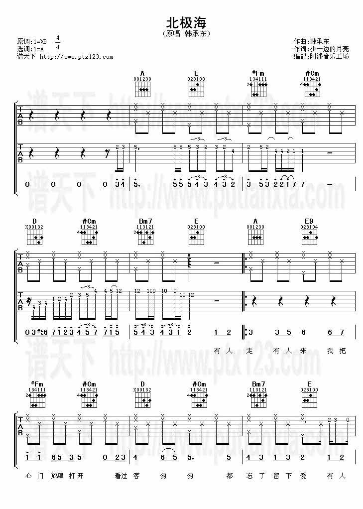北极海(吉他谱)