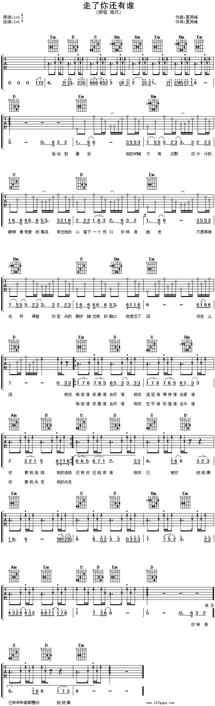 走了你还有谁—南风吉他谱 