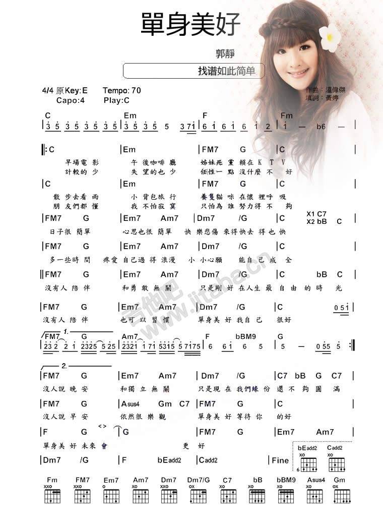 单身美好吉他谱 
