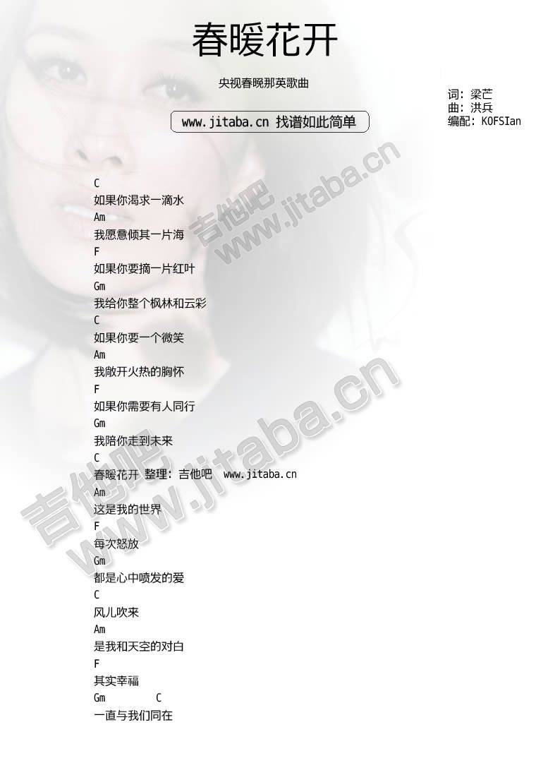 春暖花开吉他谱 