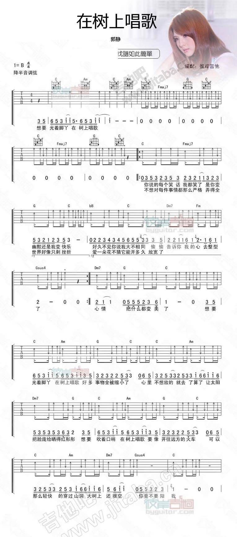 在树上唱歌 图片高清吉他谱 