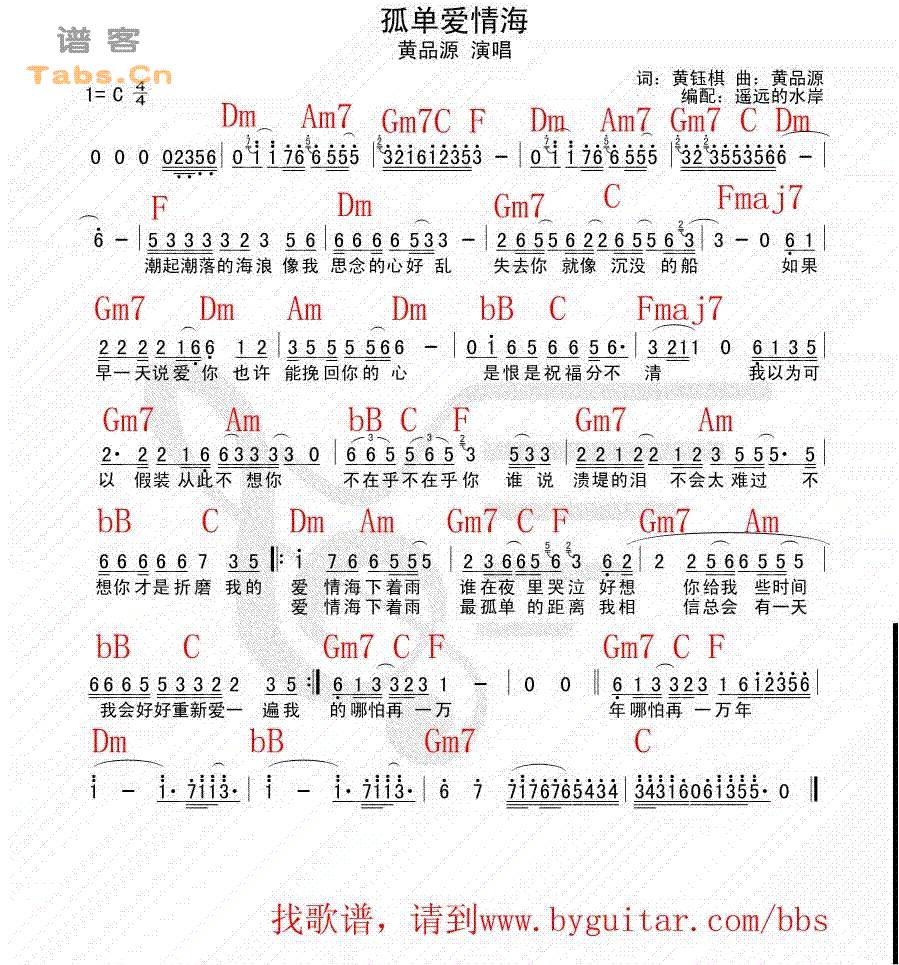 孤单爱情海 简谱和弦版吉他谱 