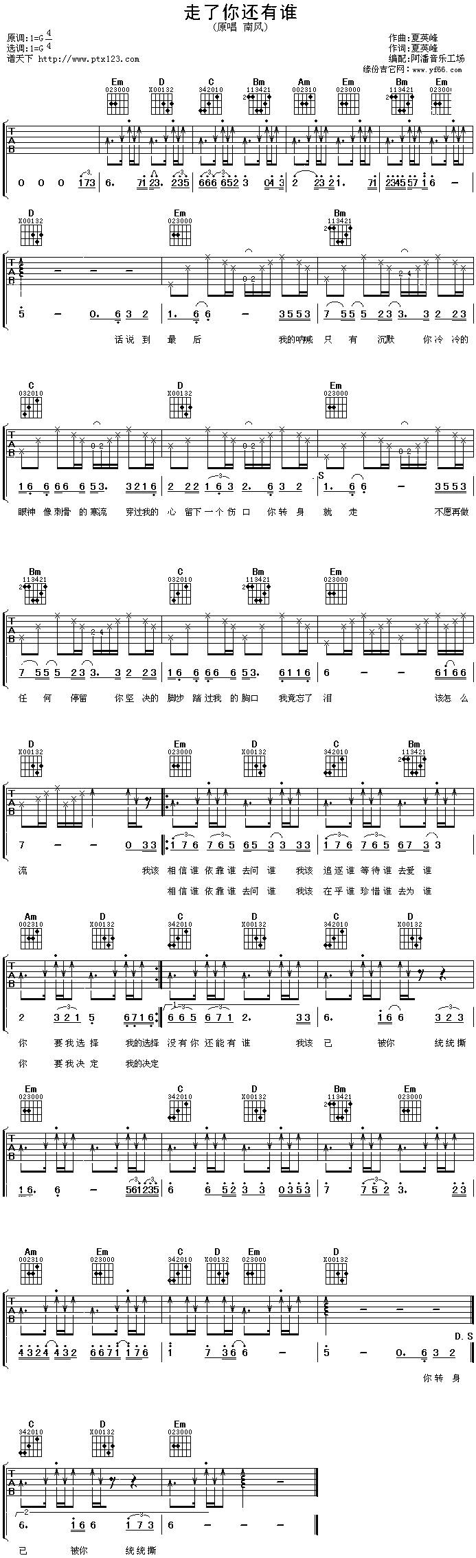 走了你还有谁吉他谱 