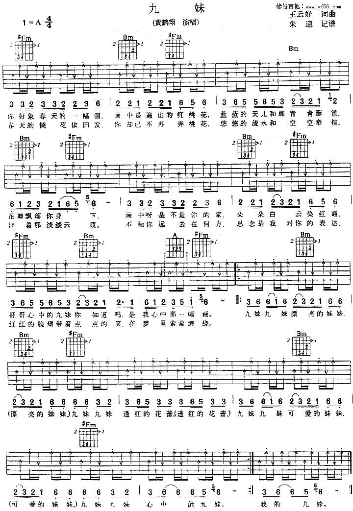九妹吉他谱 