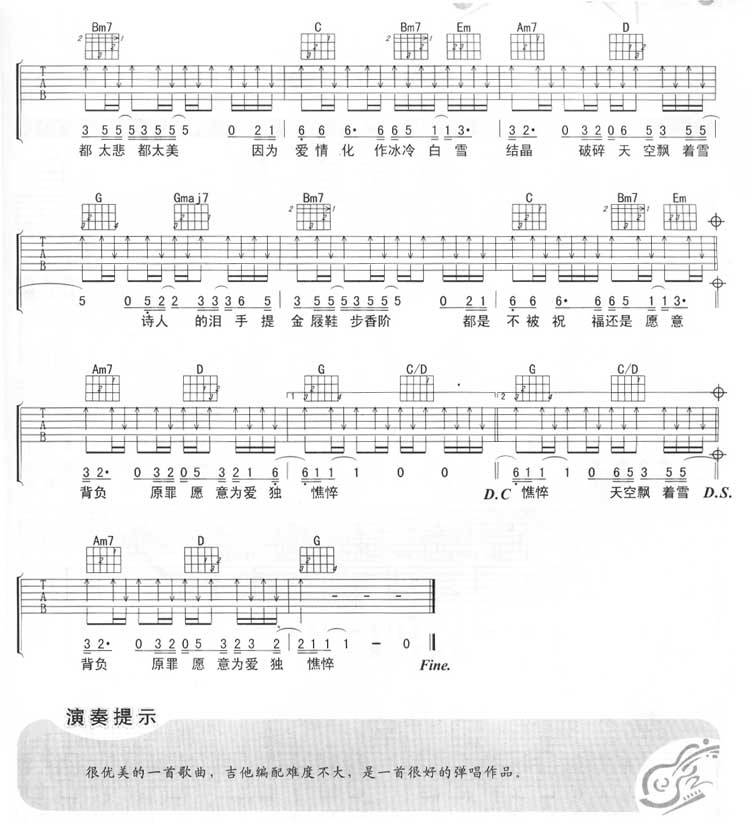 诗人的眼泪吉他谱 