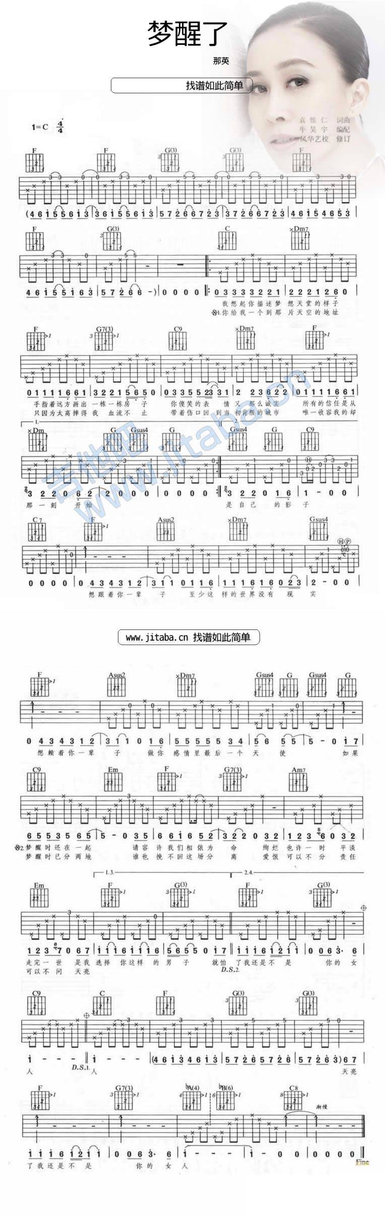 梦醒了 原版吉他谱 