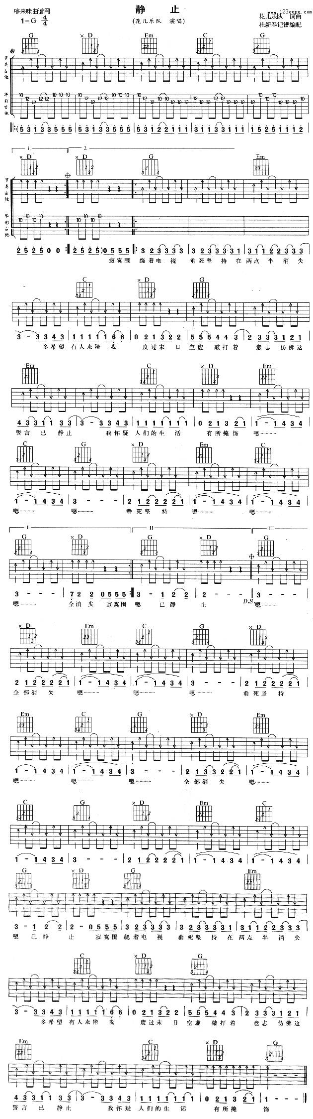 静止 (花儿乐队 )吉他谱 