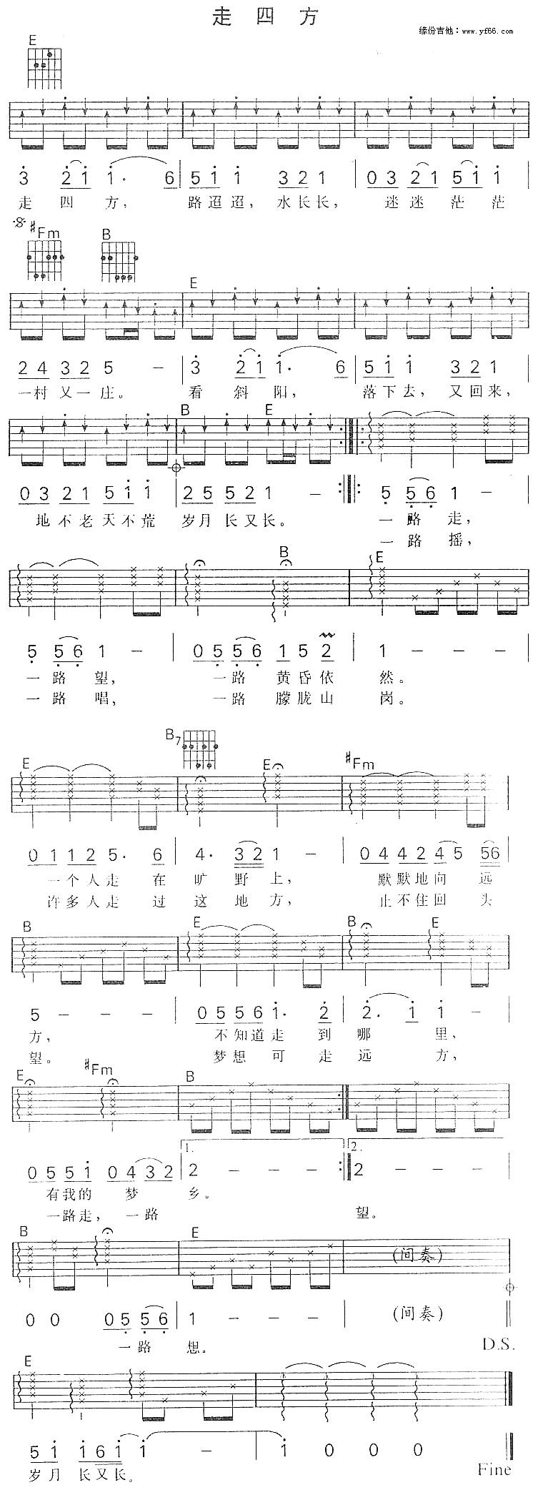 走四方吉他谱 