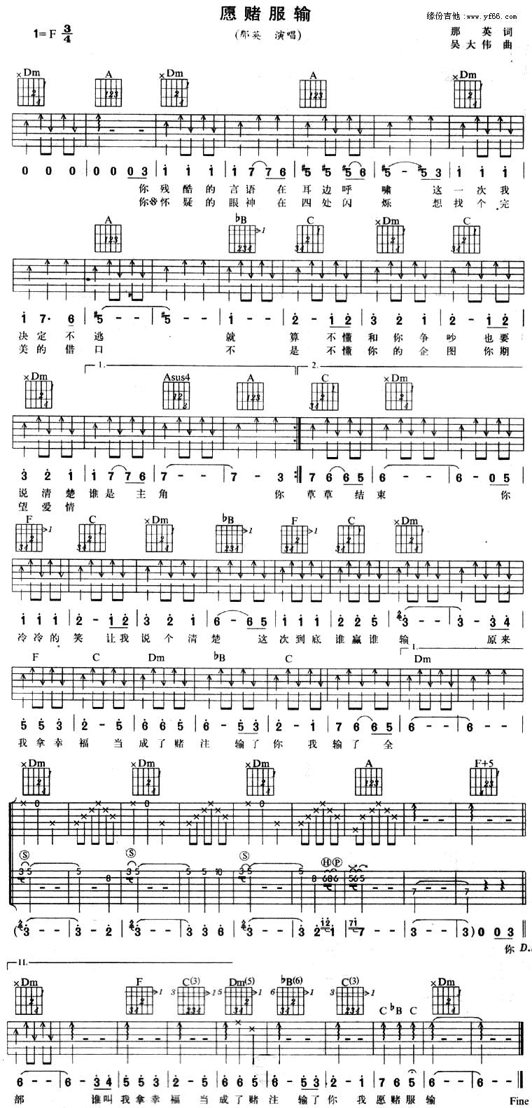 愿赌服输吉他谱 