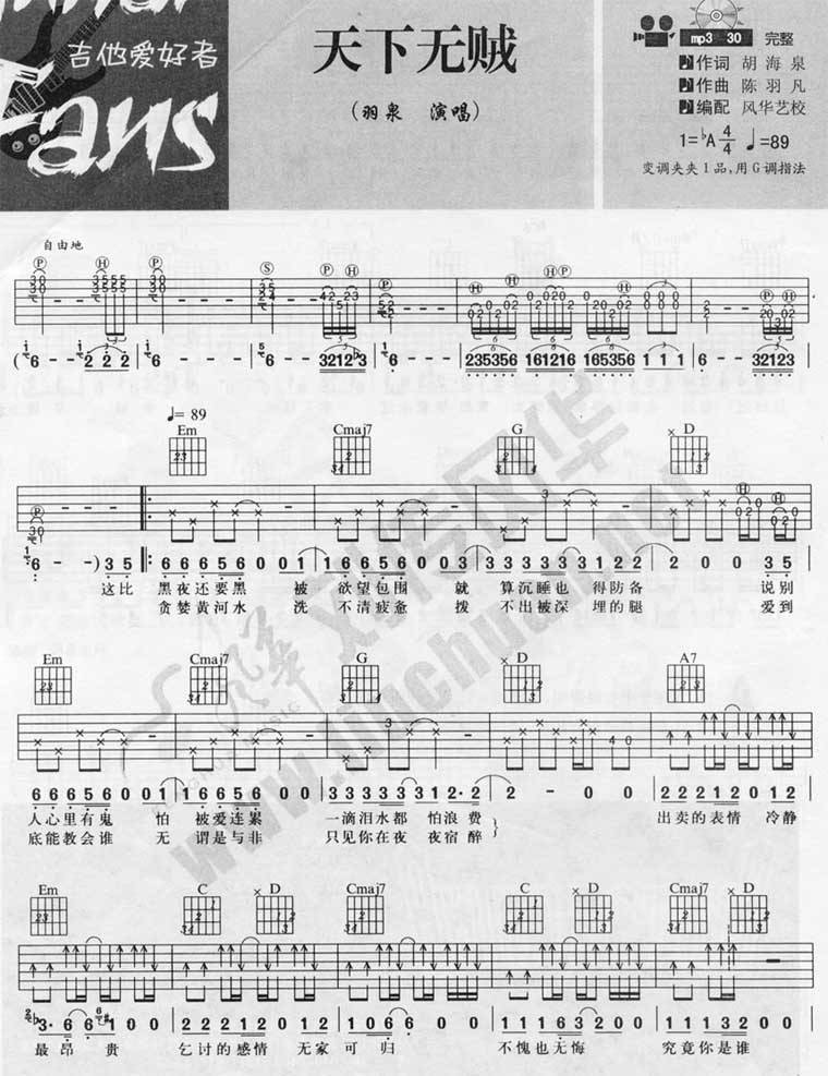 天下无贼吉他谱