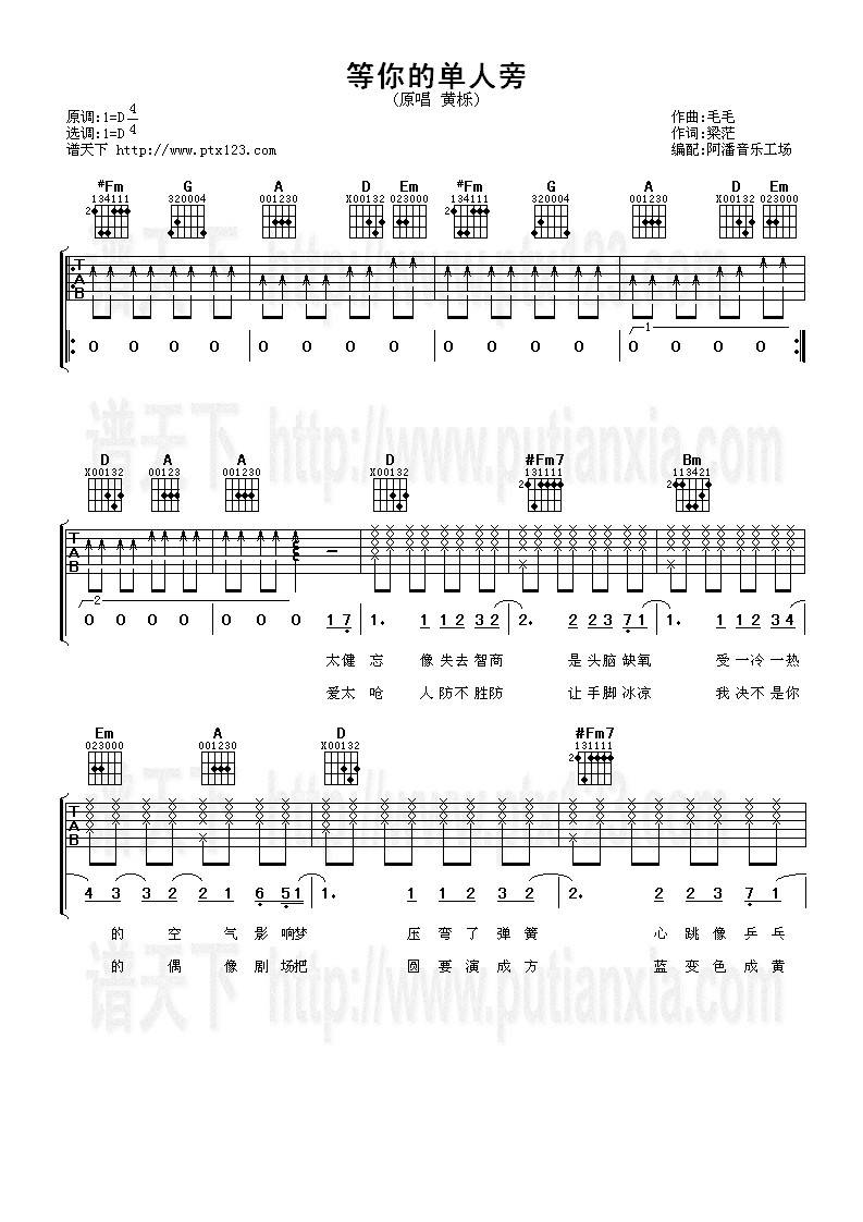 等你的单人旁吉他谱