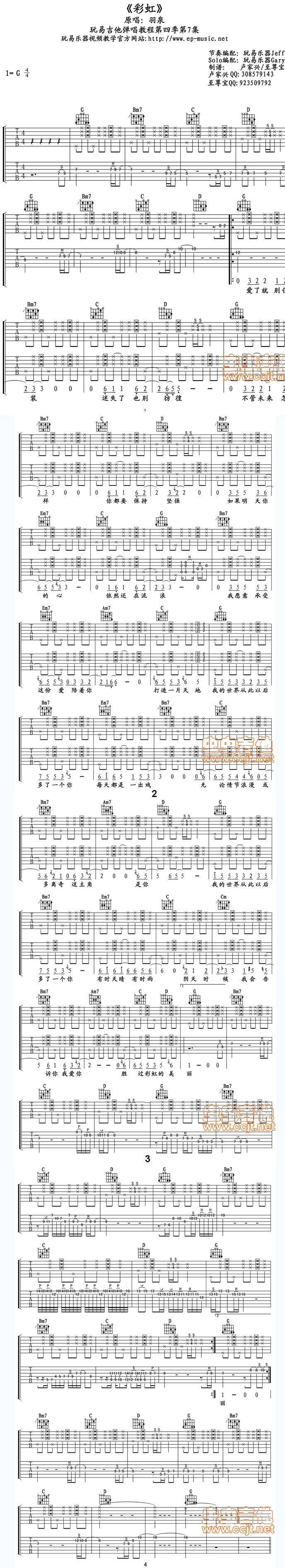彩虹 双吉他合奏谱吉他谱 