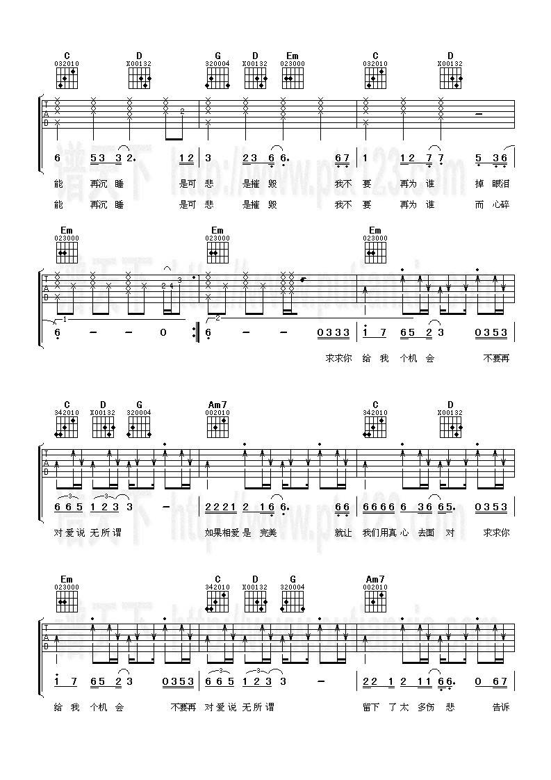 你到底爱谁吉他谱