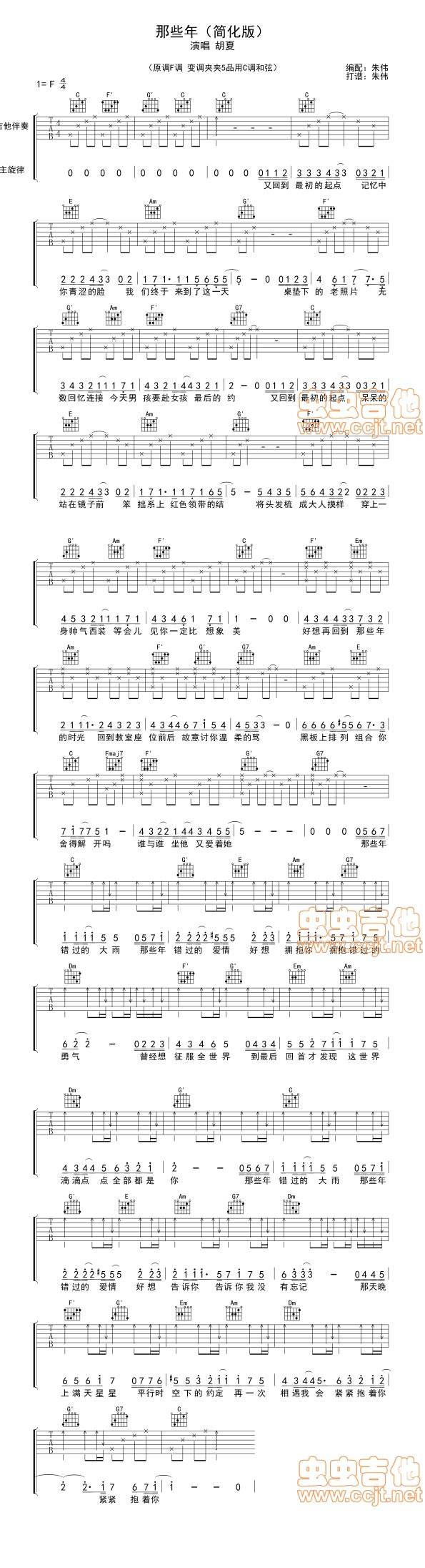 《那些年》简化版吉他谱 