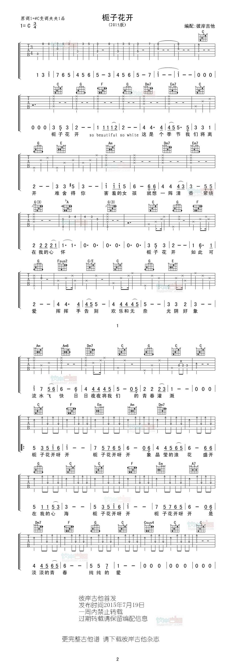 栀子花开 2015版吉他谱 