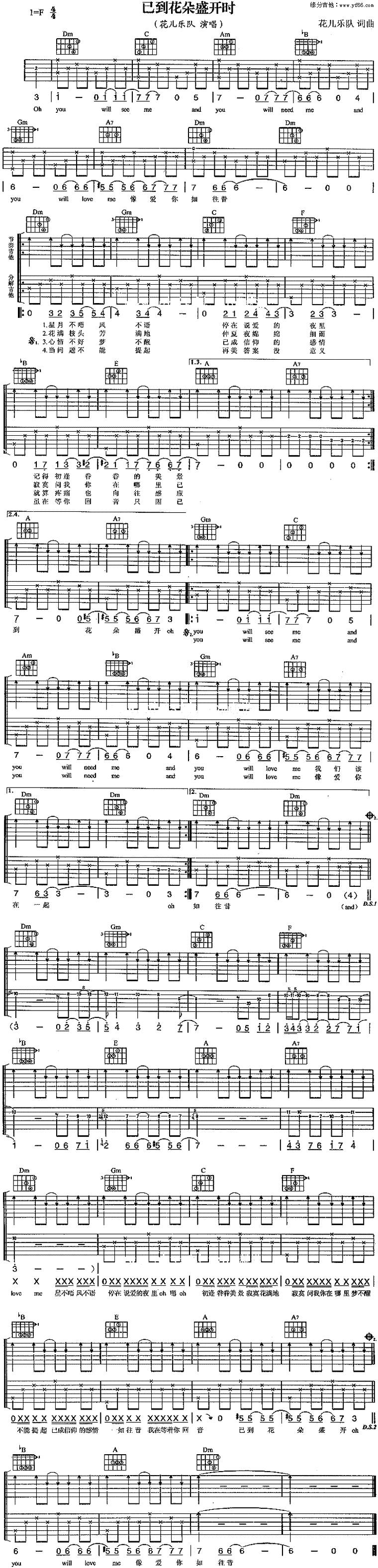 已到花朵盛开时吉他谱 