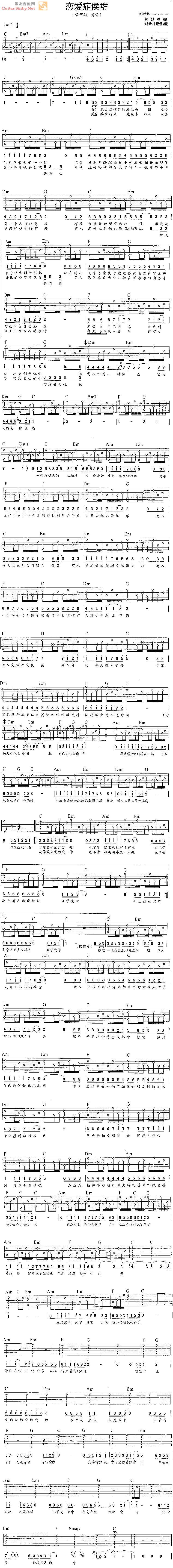 恋爱症候群吉他谱 