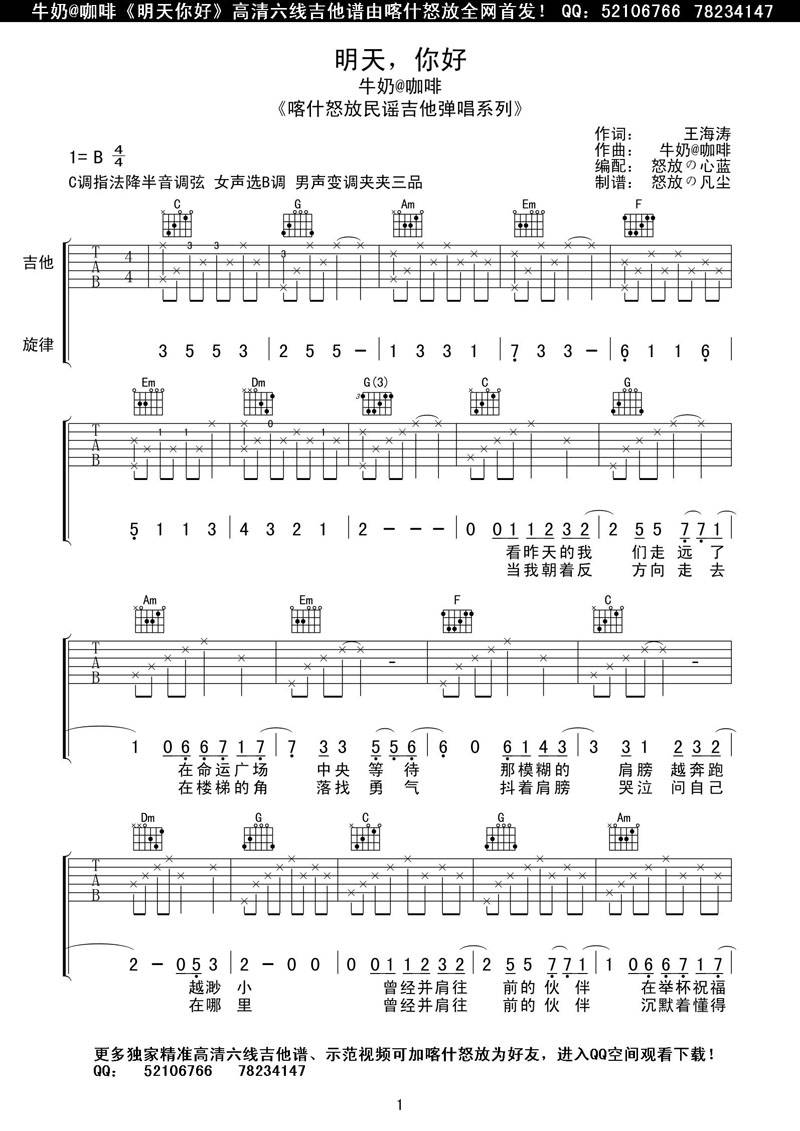 明天你好吉他谱 喀什怒放