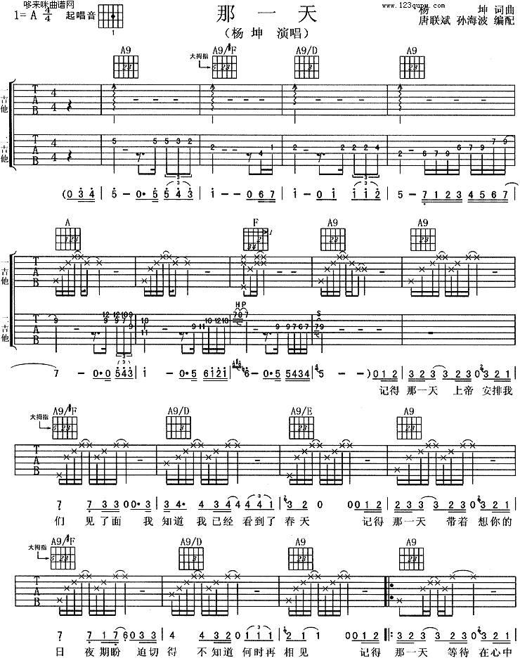 那一天 (杨坤)吉他谱