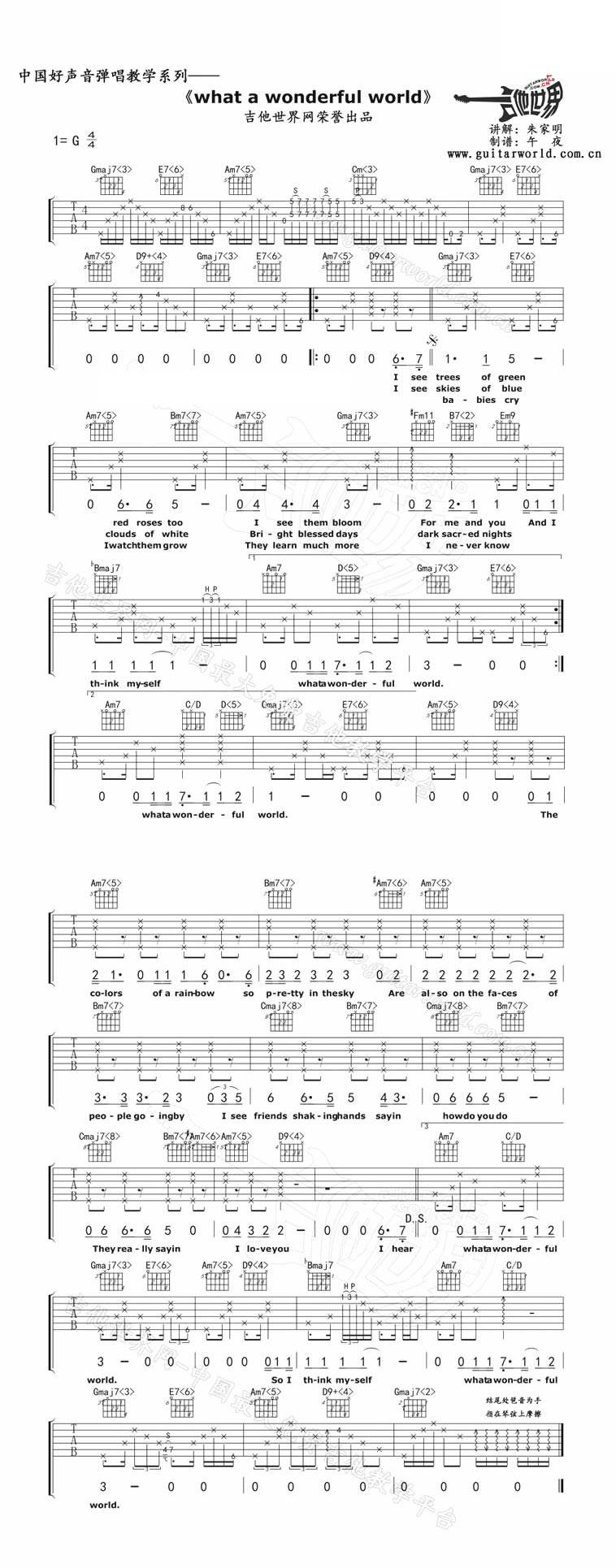 What a Wonderful World 世界真美妙吉他谱 