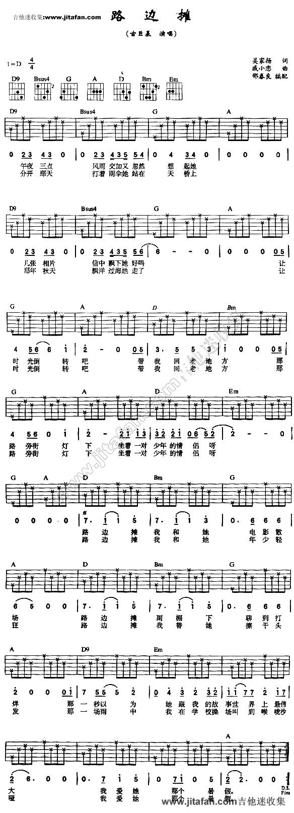 路边摊吉他谱 