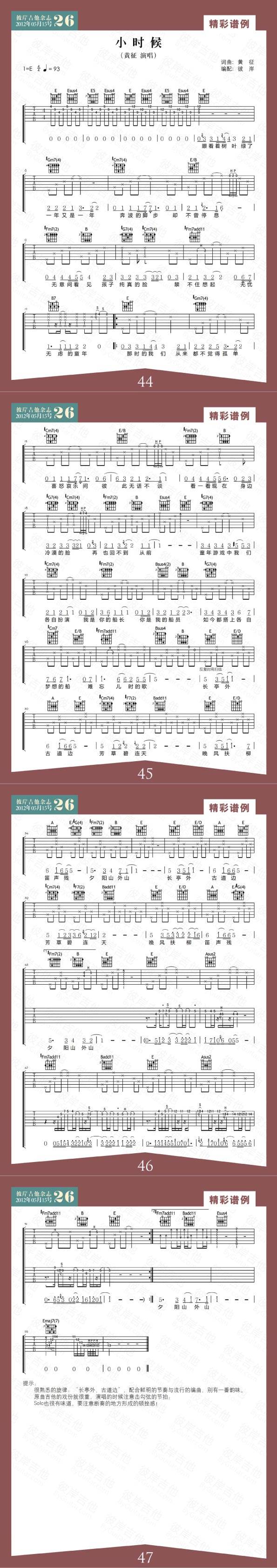小时候-黄征吉他谱 