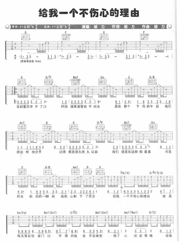给我一个不伤心的理由吉他谱