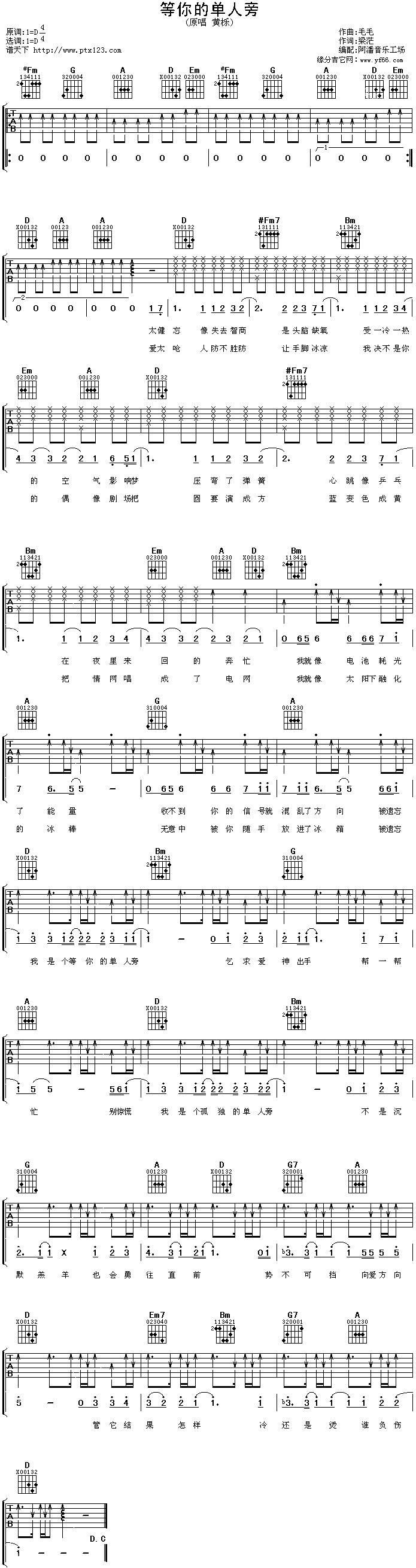 等你的单人旁吉他谱 