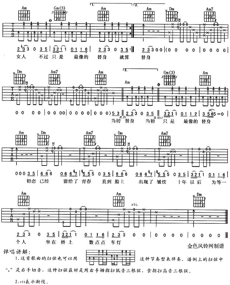 替身 (杨坤)吉他谱 