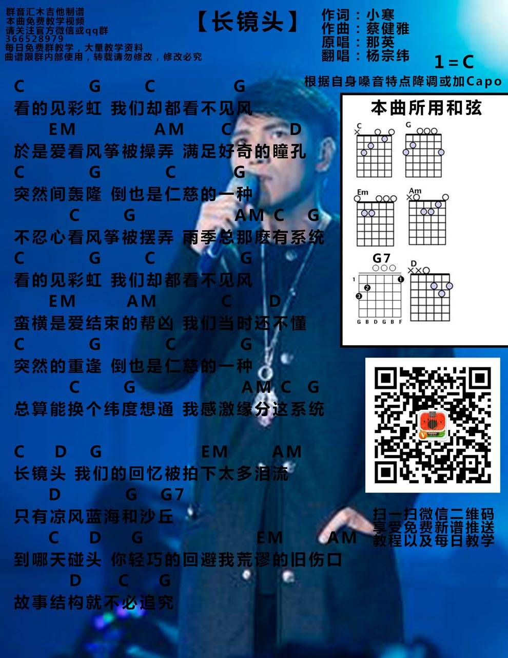 长镜头 杨宗纬翻唱吉他谱 