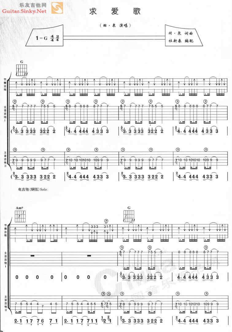 求爱歌吉他谱 