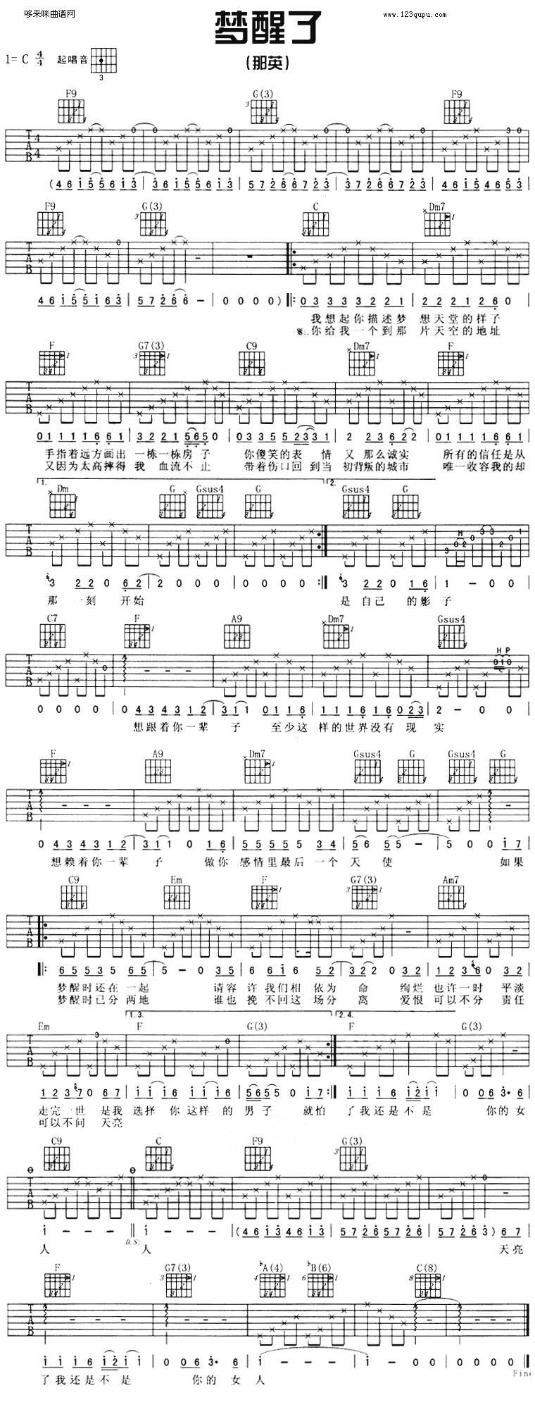 梦醒了(那英)吉他谱 