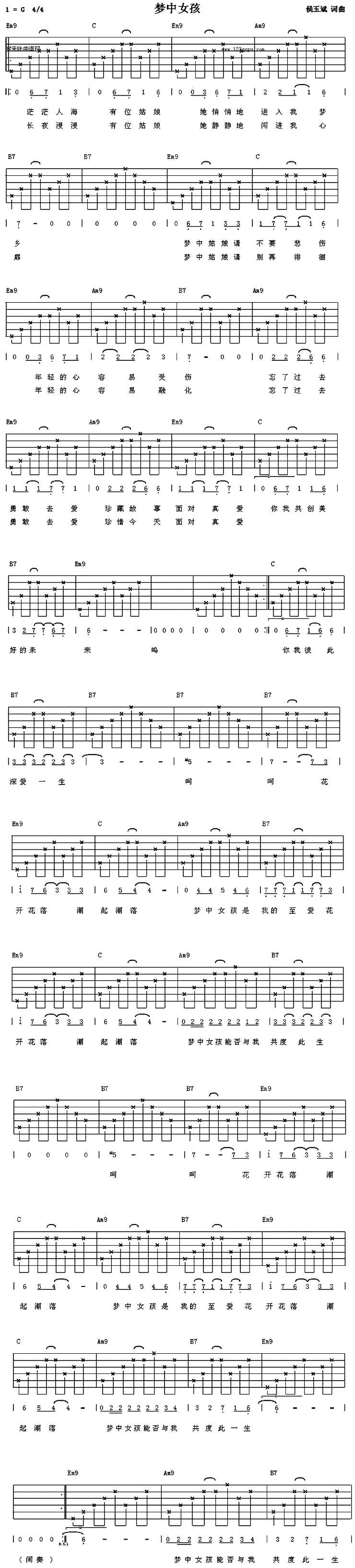 梦中女孩（侯玉斌）吉他谱 