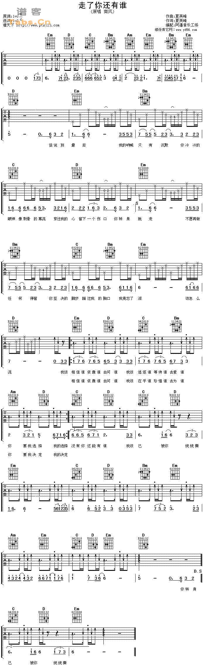 走了你还有谁 完美版	吉他谱 