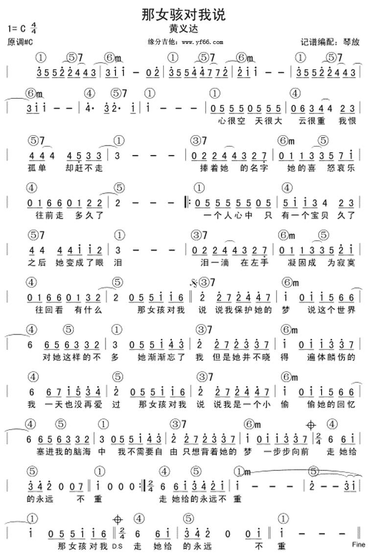 那个女孩对我说-琴放版吉他谱 