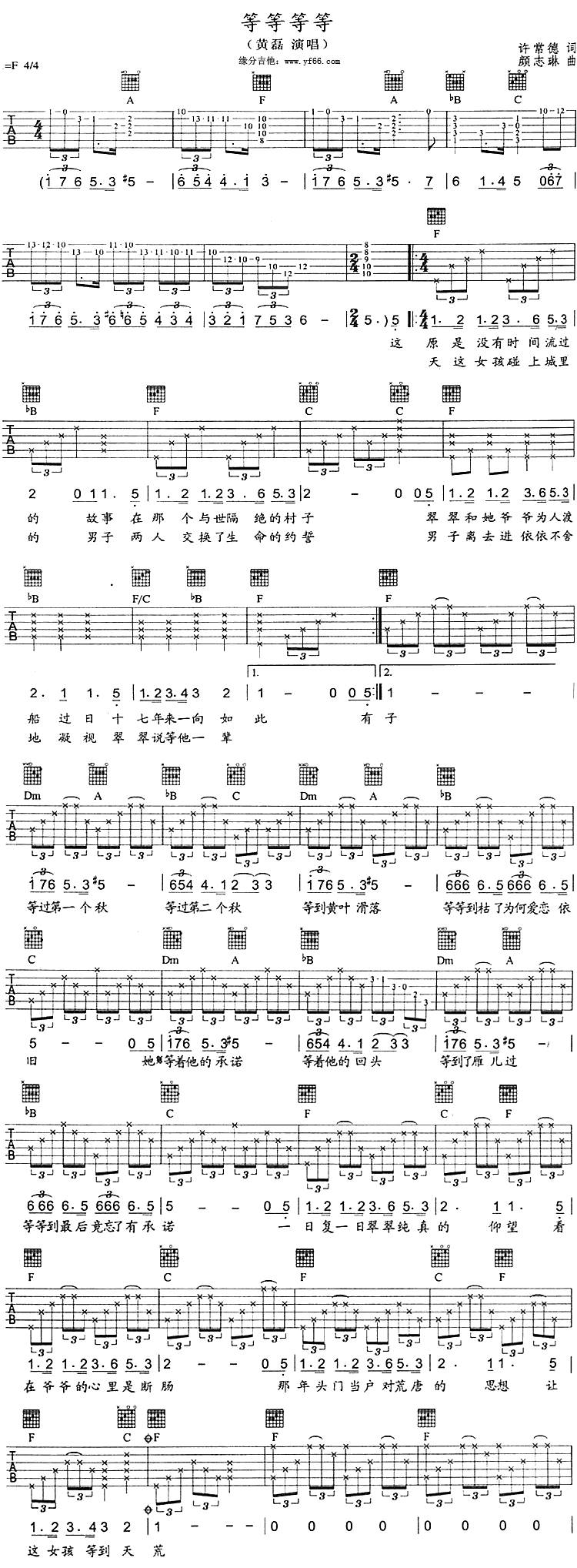 等等等等吉他谱 