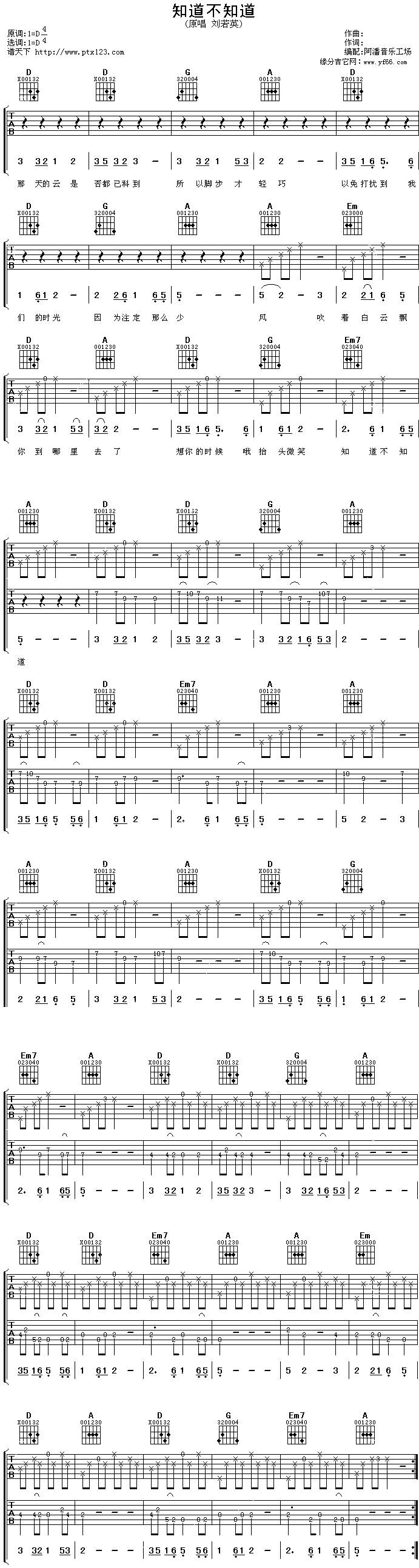 知道不知道吉他谱 