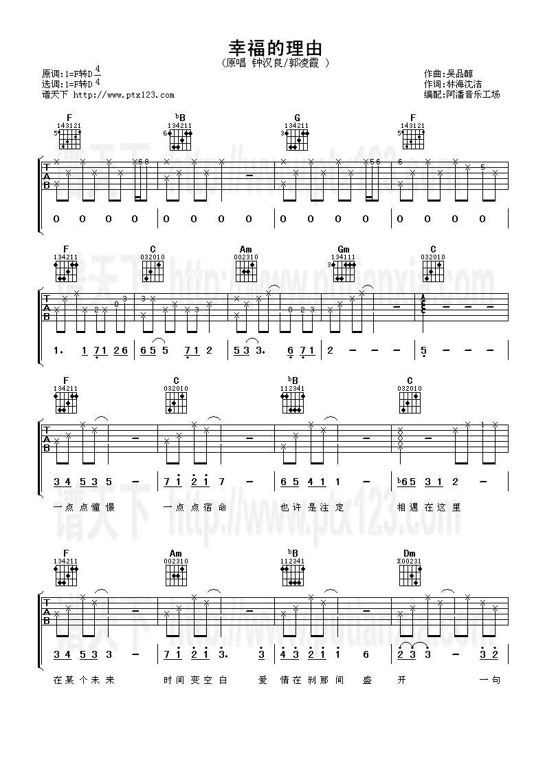 幸福的理由吉他谱
