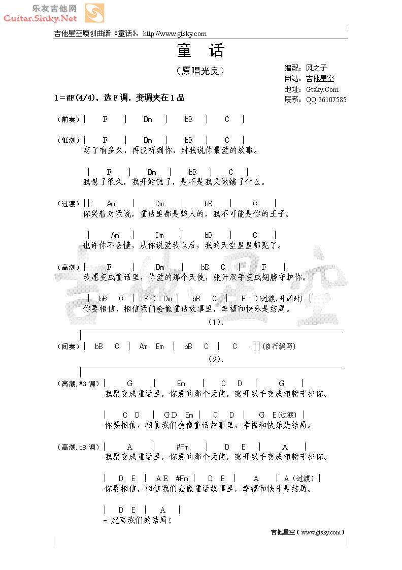 童话 Ver11吉他谱 