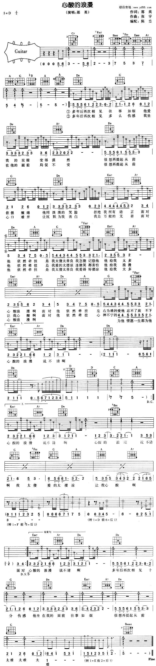 心酸的浪漫吉他谱 