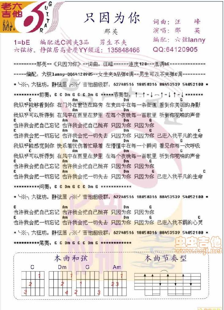 只因为你吉他谱 