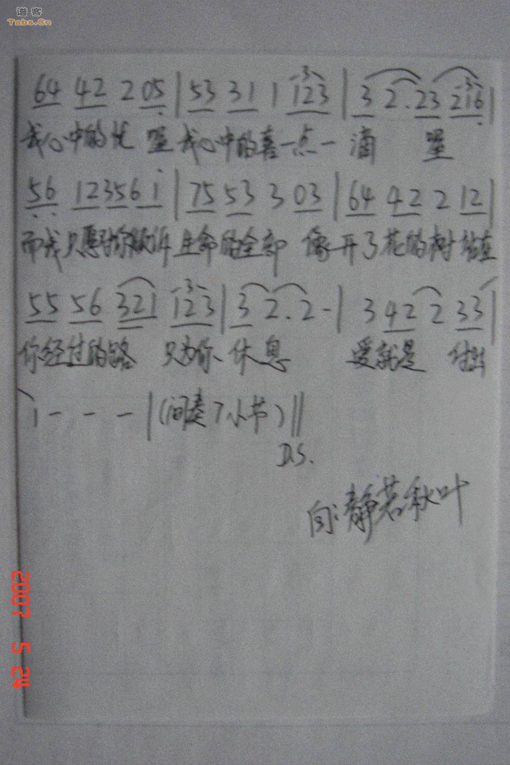 信鸽 手抄版	吉他谱 