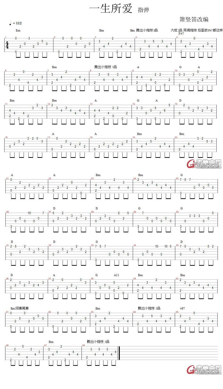 一生所爱-《大话西游》片尾曲吉他谱 