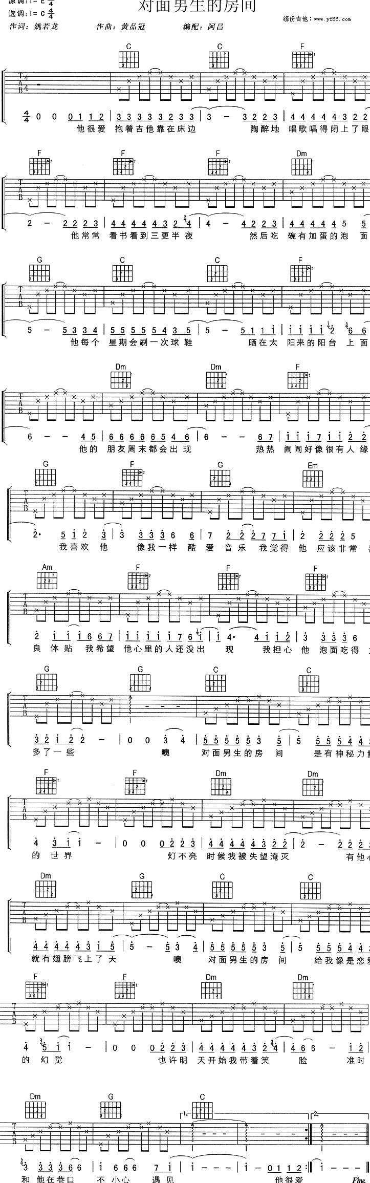 对面男生的房间吉他谱 