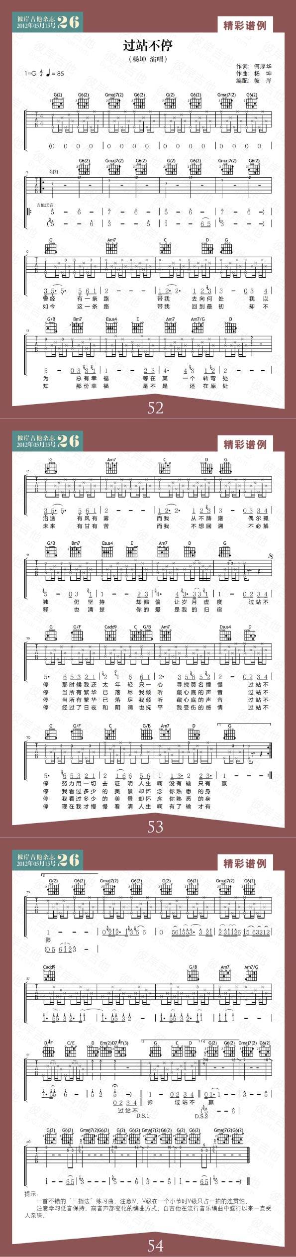 过站不停吉他谱 